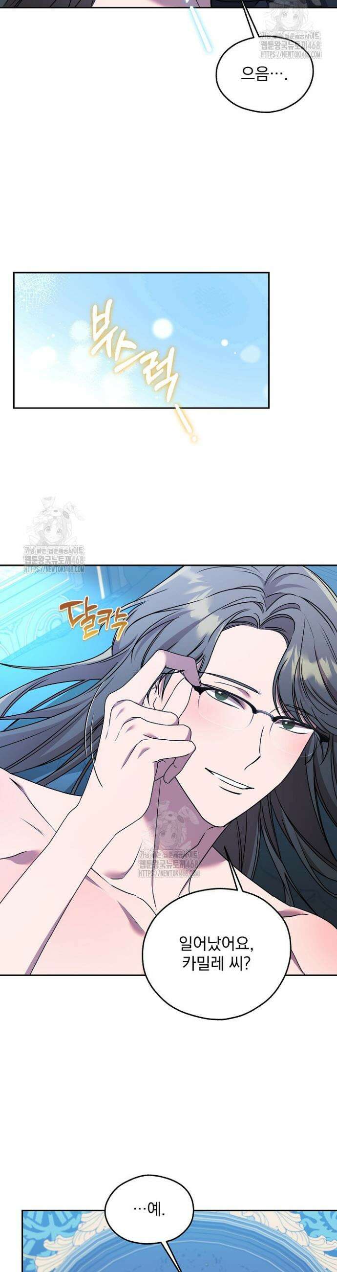 19금 로판에 친구와 빙의될 확률 73화 5