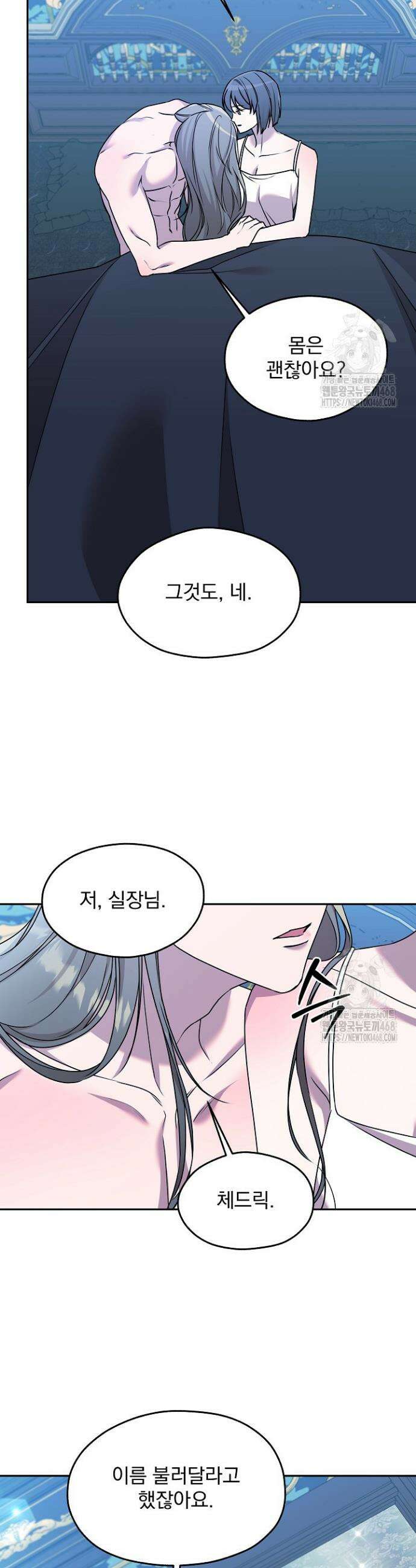 19금 로판에 친구와 빙의될 확률 73화 6