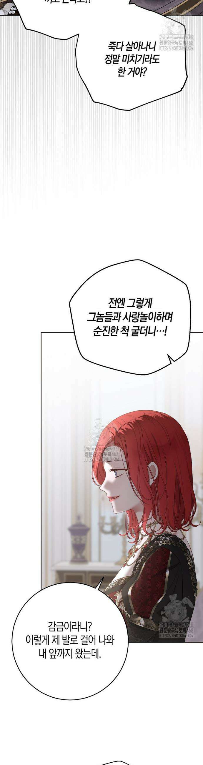역하렘 게임 속으로 떨어진 모양입니다 157화 6