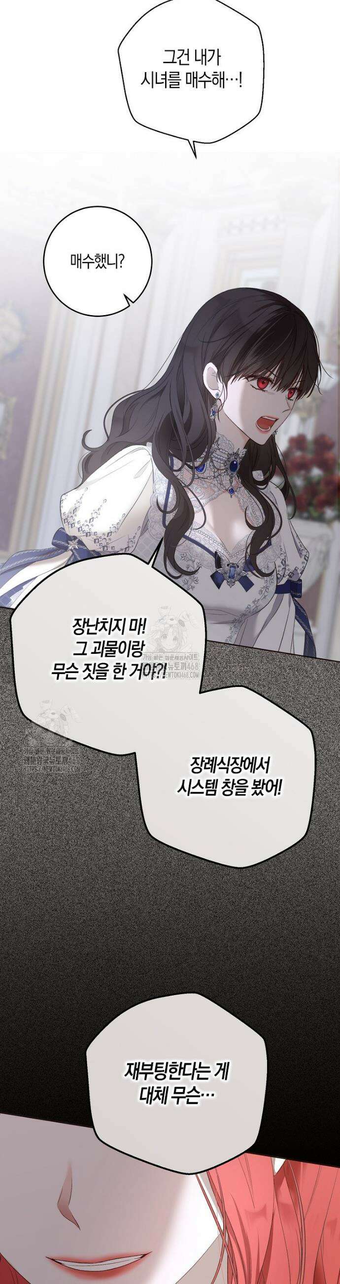 역하렘 게임 속으로 떨어진 모양입니다 157화 7