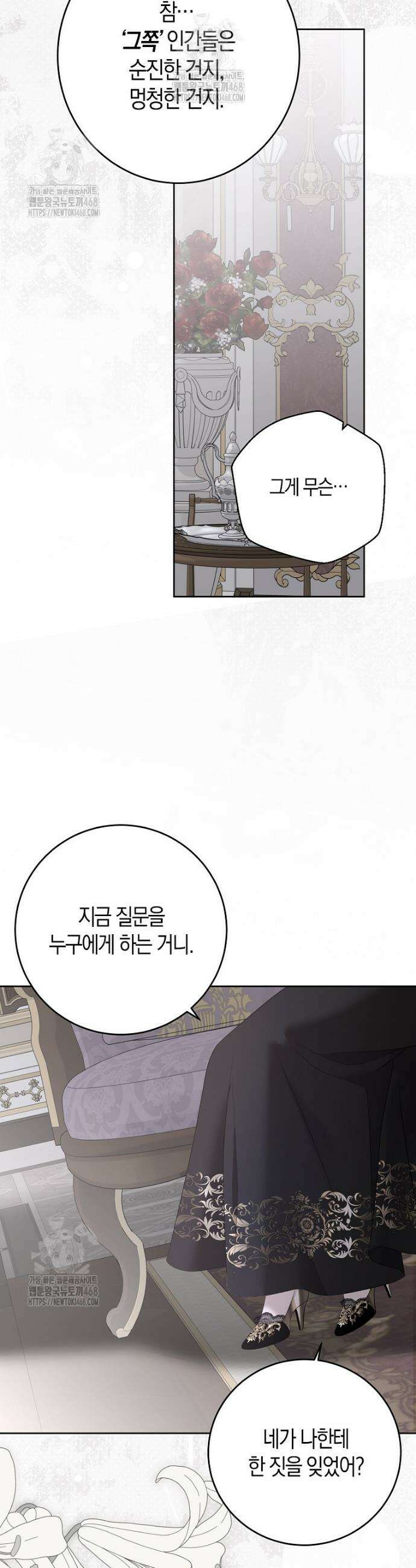 역하렘 게임 속으로 떨어진 모양입니다 157화 9