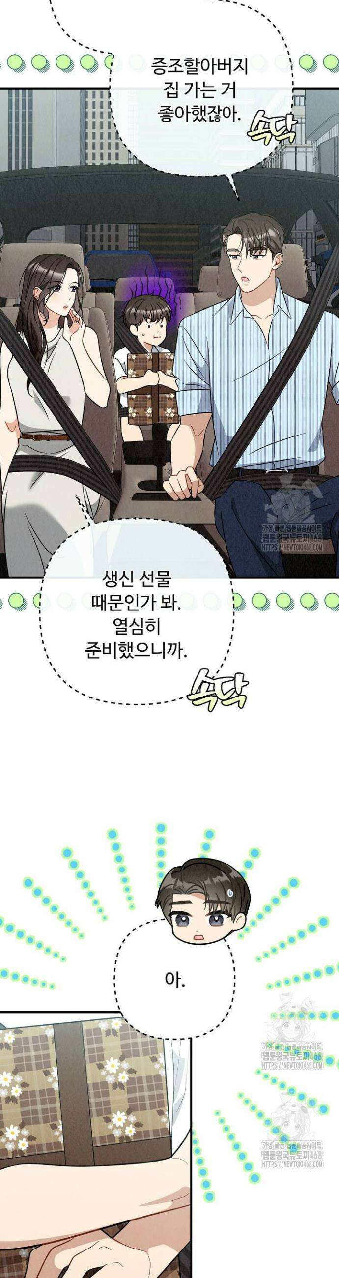 오피스 파트너 [19세 완전판] 외전 1화 3