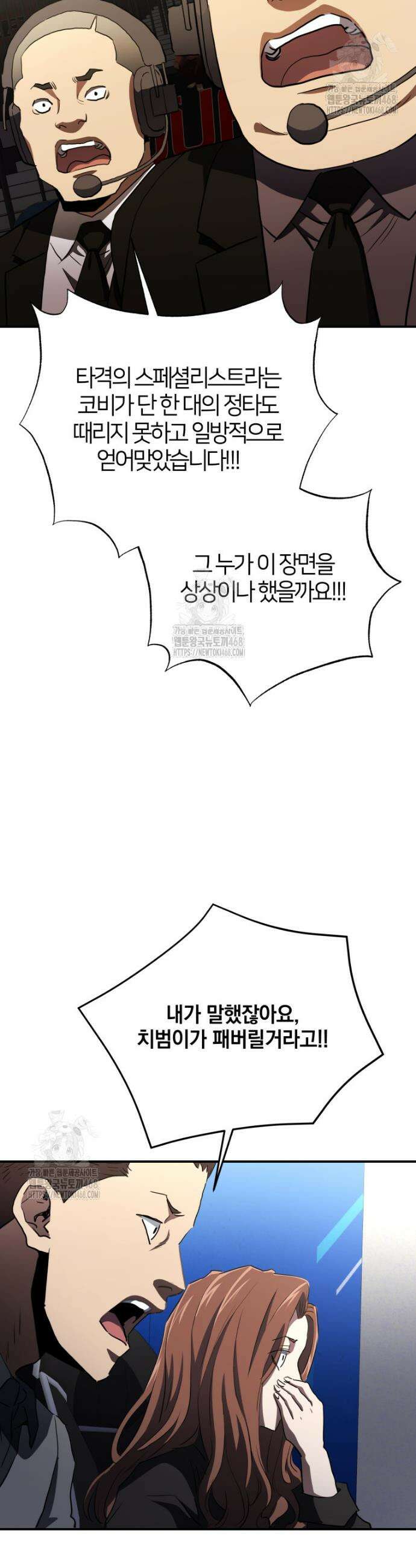 옥타곤의 빌런 50화 3