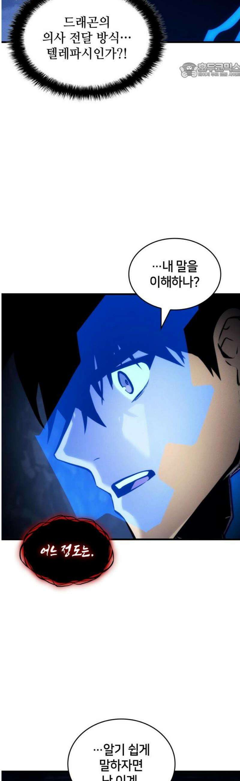 킬 더 드래곤 159화 7