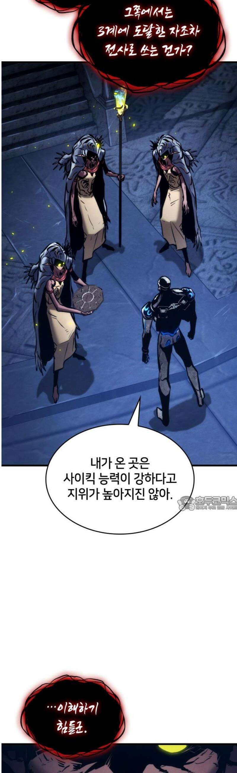 킬 더 드래곤 159화 15