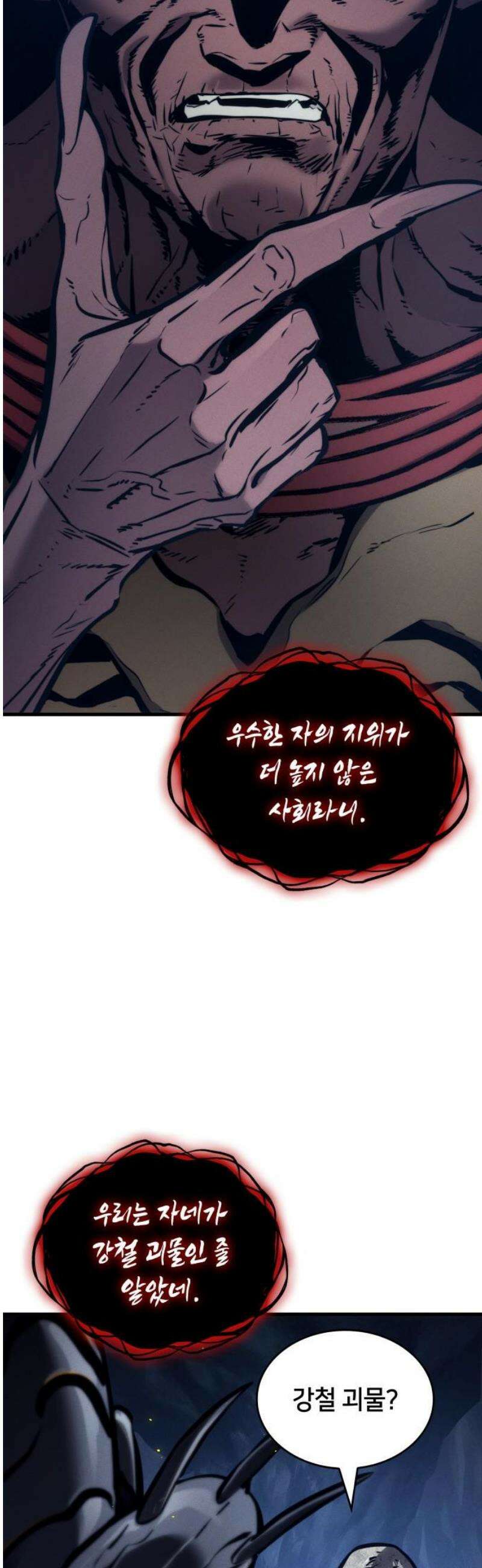 킬 더 드래곤 159화 16