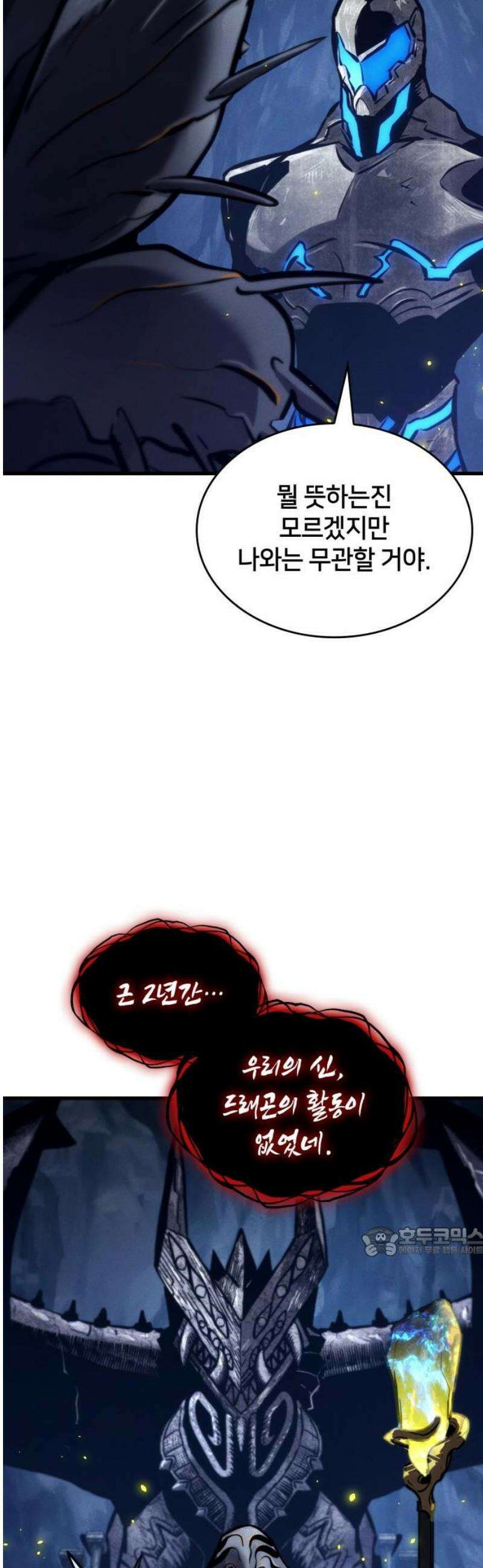 킬 더 드래곤 159화 17