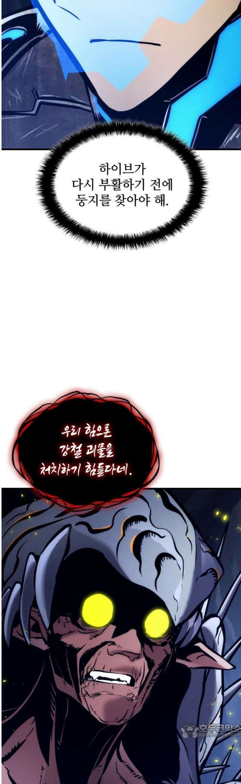 킬 더 드래곤 159화 19