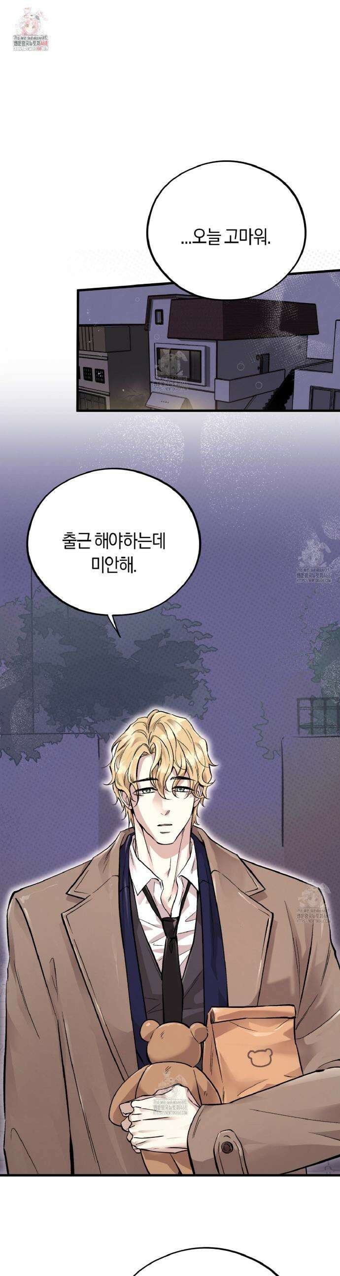 허니베어 69화 1