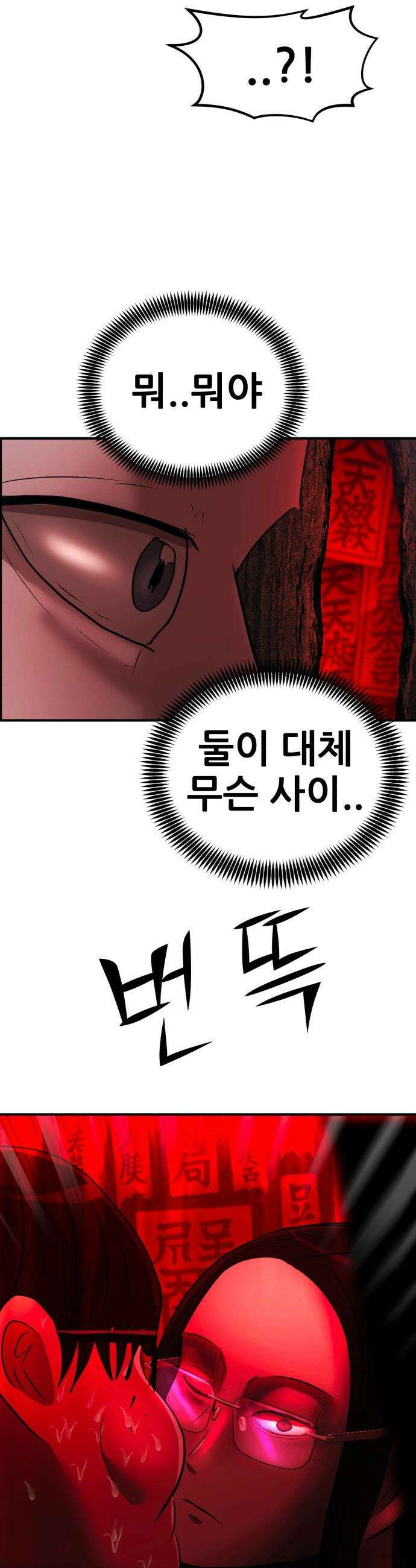 돈구멍 - 55화 2