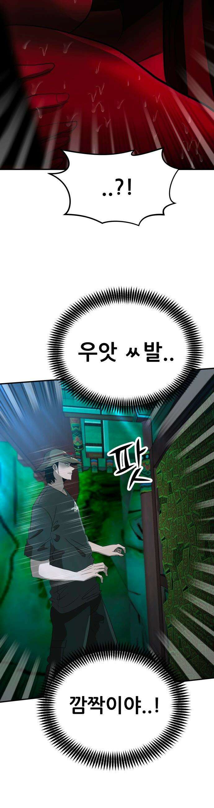 돈구멍 - 55화 3