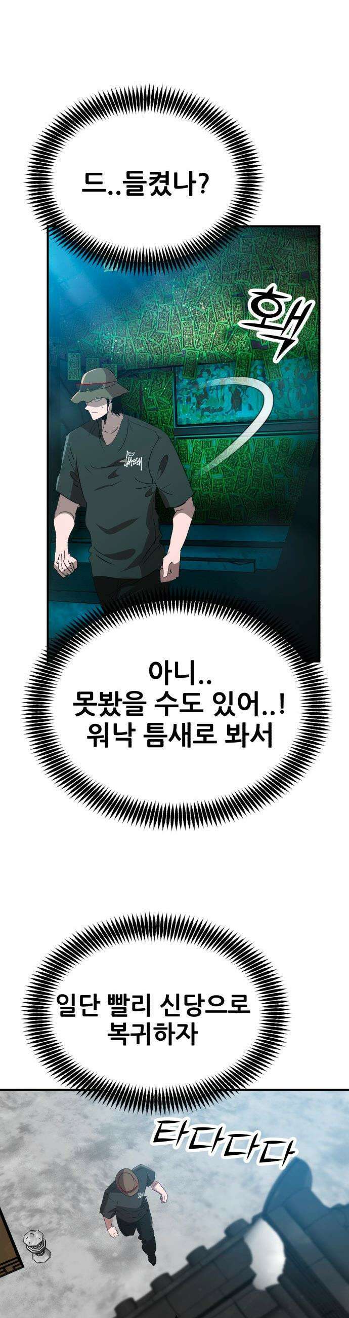 돈구멍 - 55화 4