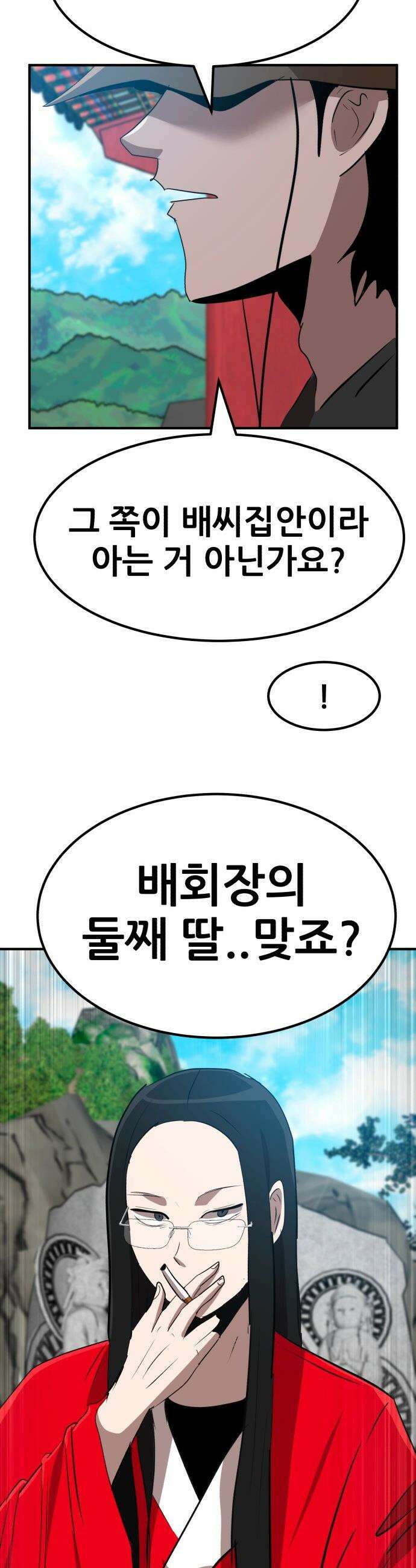 돈구멍 - 55화 11