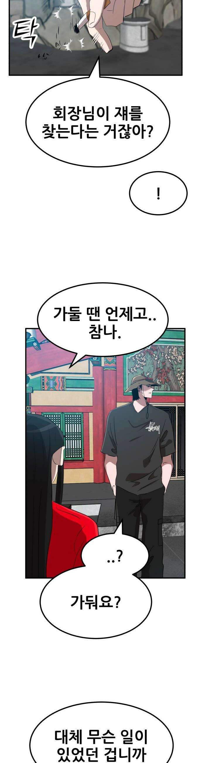돈구멍 - 55화 19