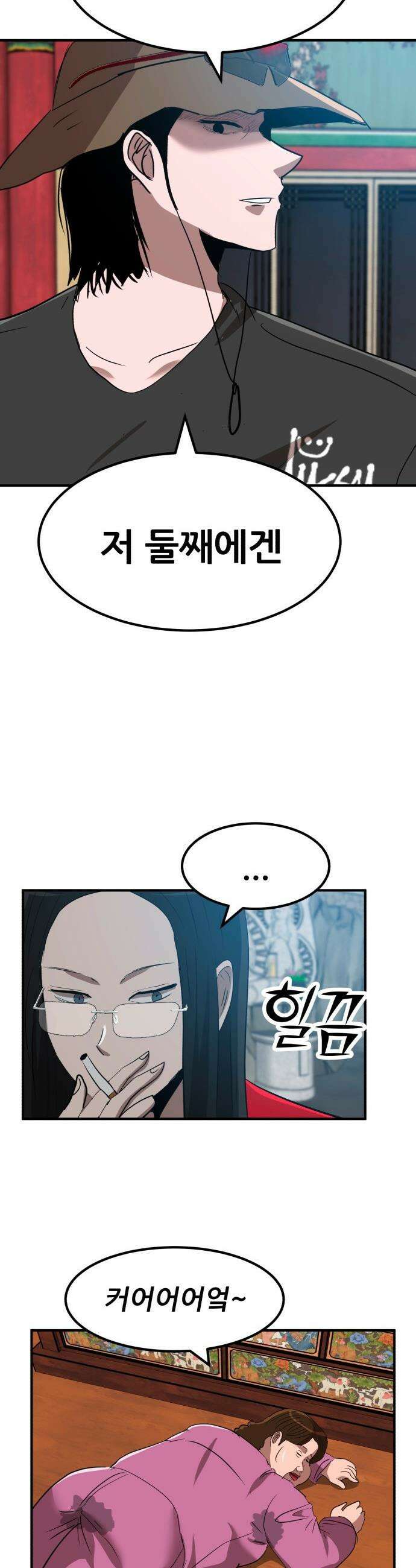 돈구멍 - 55화 20