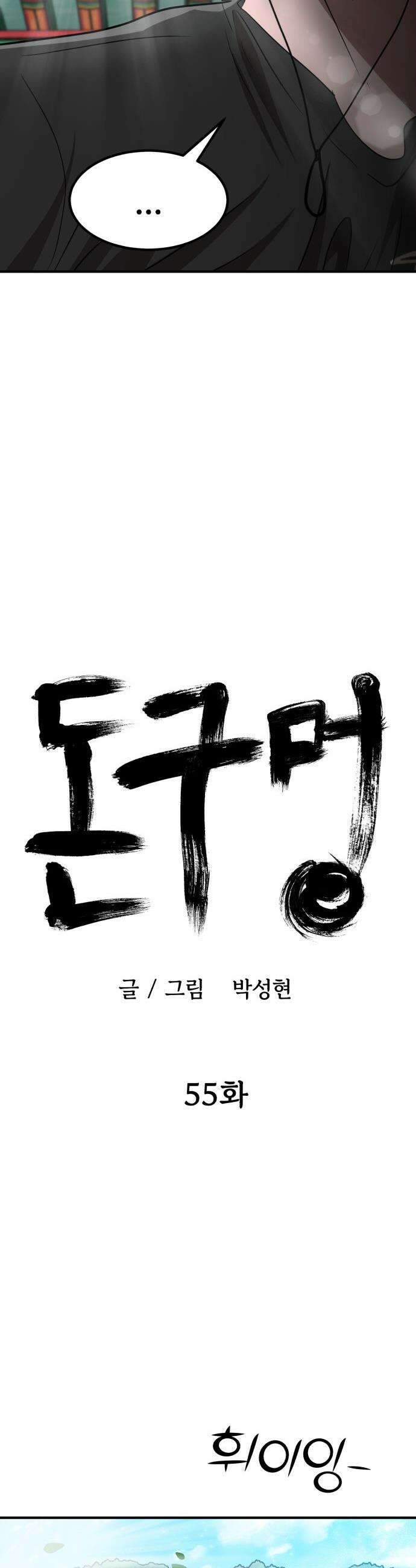 돈구멍 - 55화 22