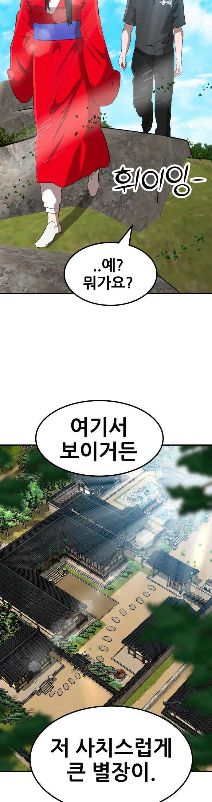 돈구멍 - 55화 24