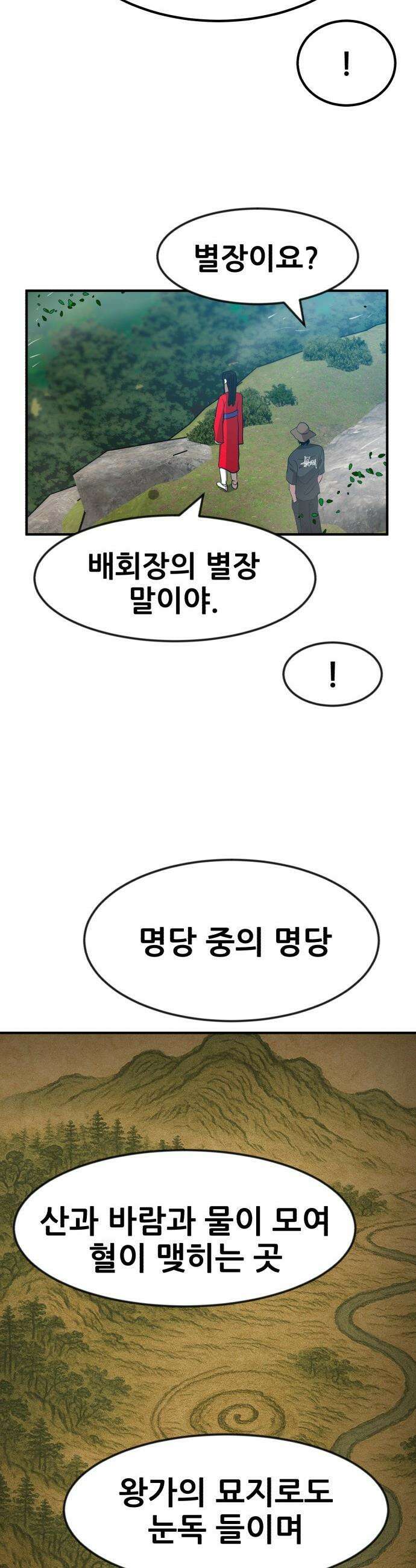 돈구멍 - 55화 25