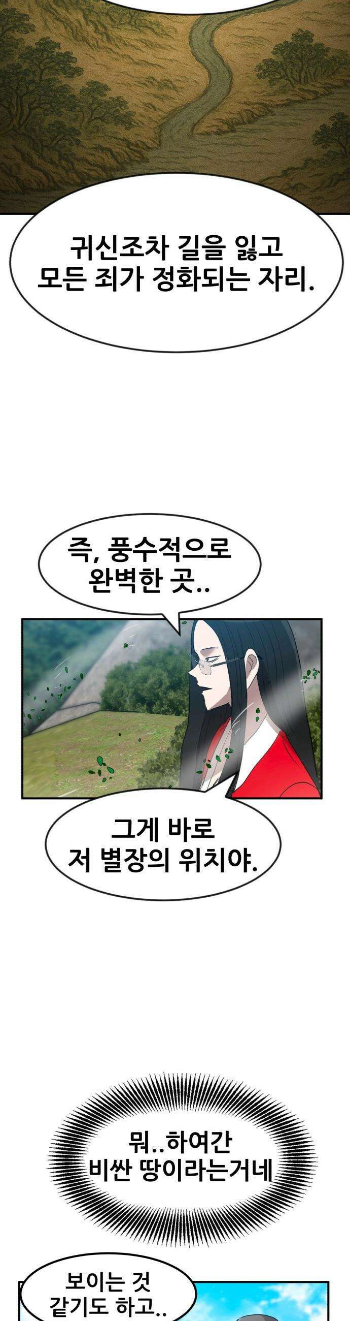 돈구멍 - 55화 26