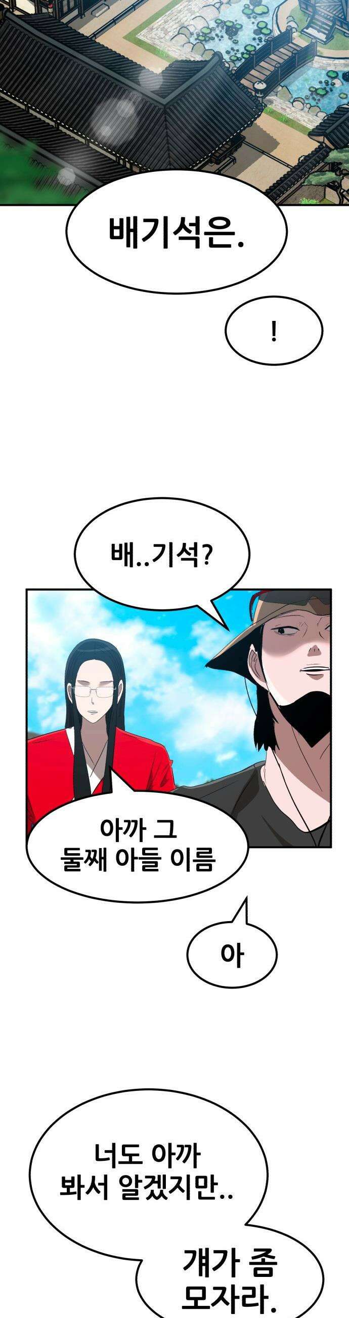 돈구멍 - 55화 28