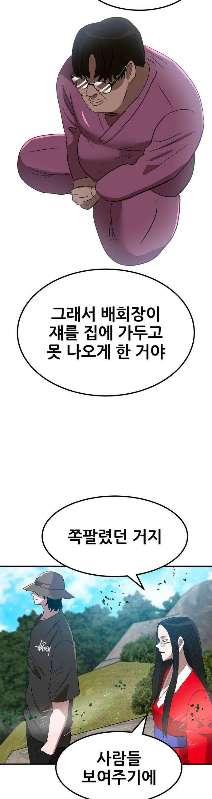 돈구멍 - 55화 29