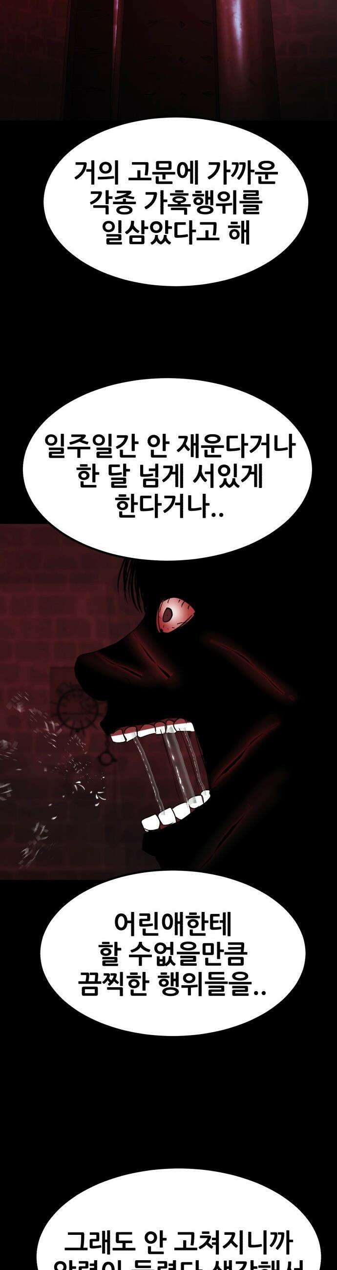 돈구멍 - 55화 31