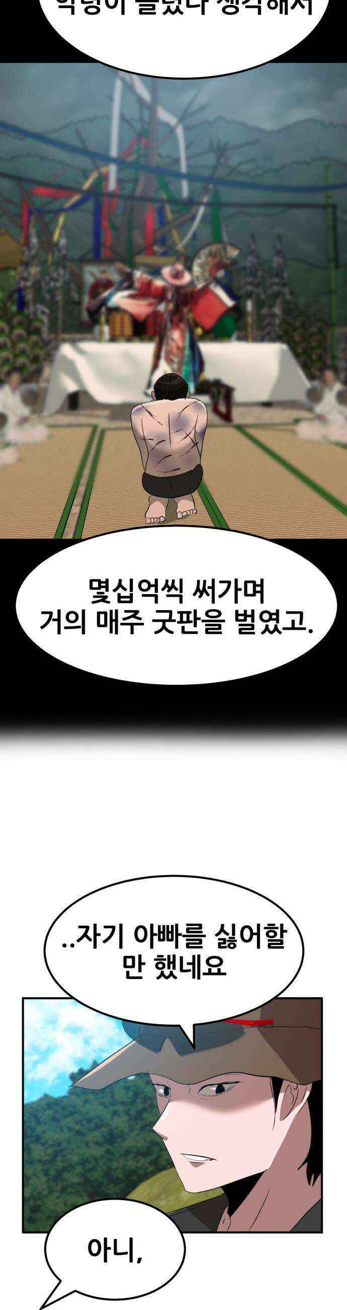 돈구멍 - 55화 32