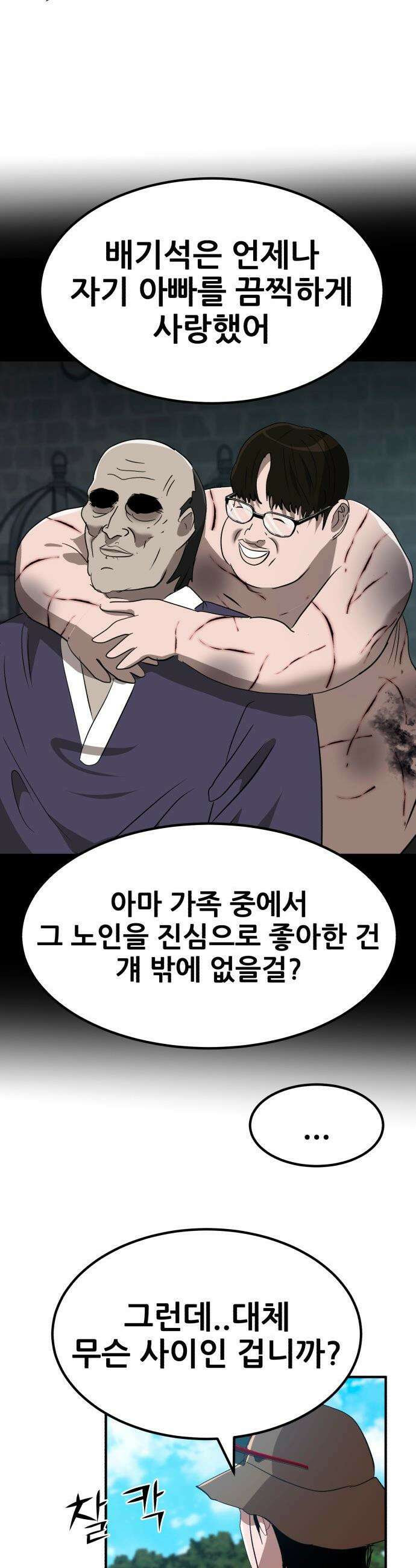돈구멍 - 55화 33
