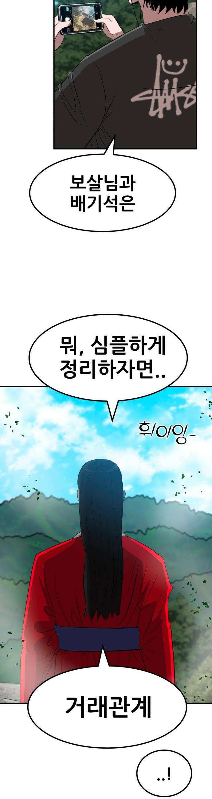 돈구멍 - 55화 34