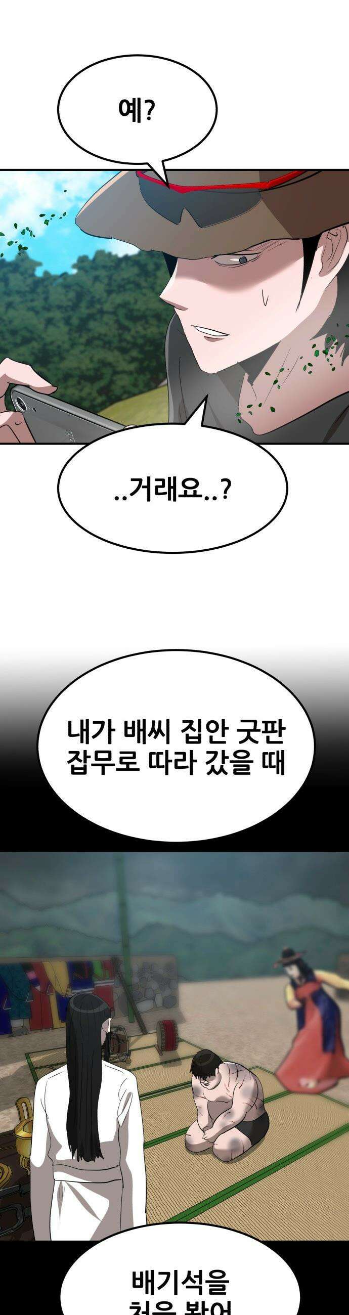 돈구멍 - 55화 35