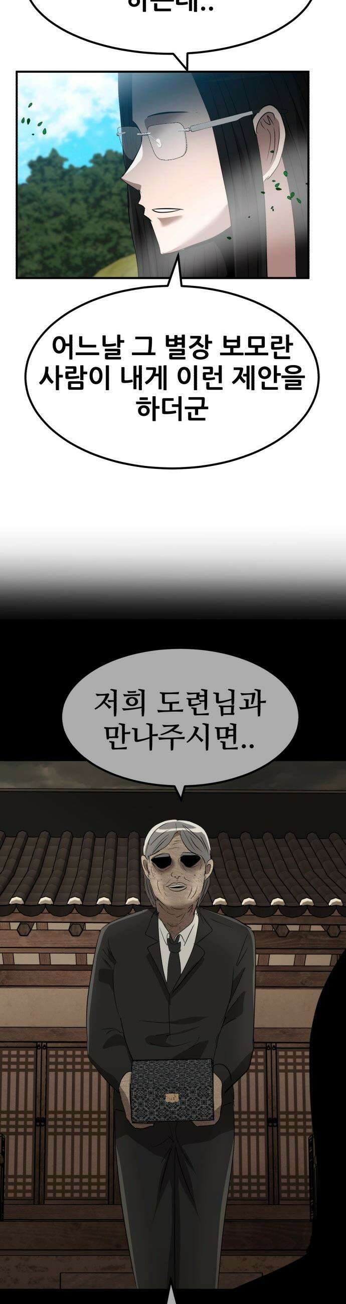 돈구멍 - 55화 37