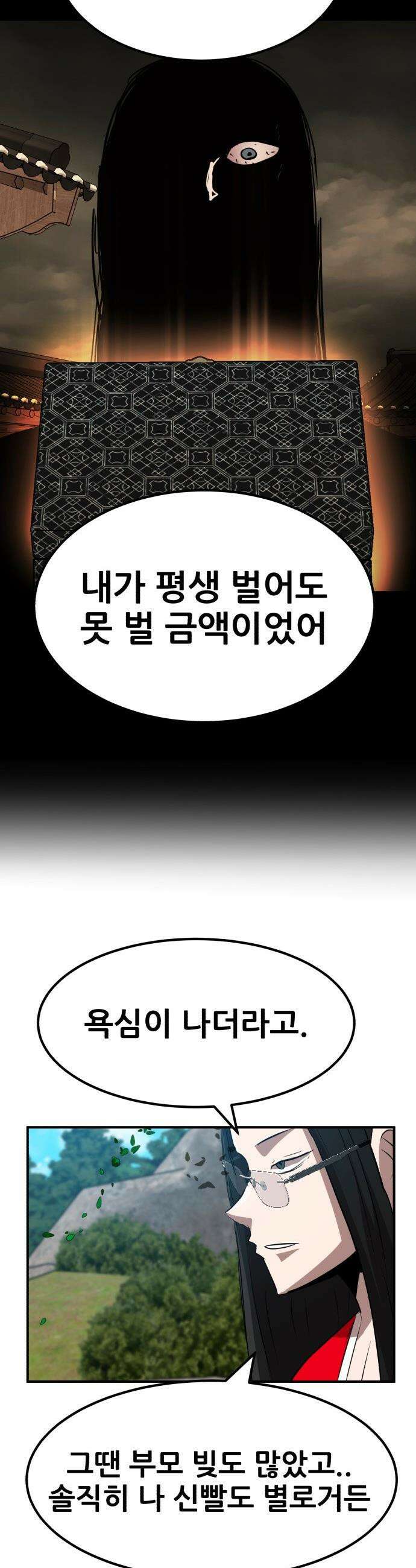 돈구멍 - 55화 39