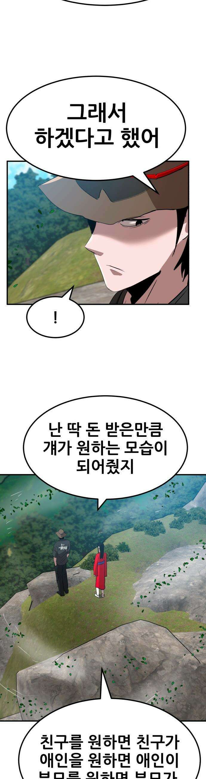 돈구멍 - 55화 40