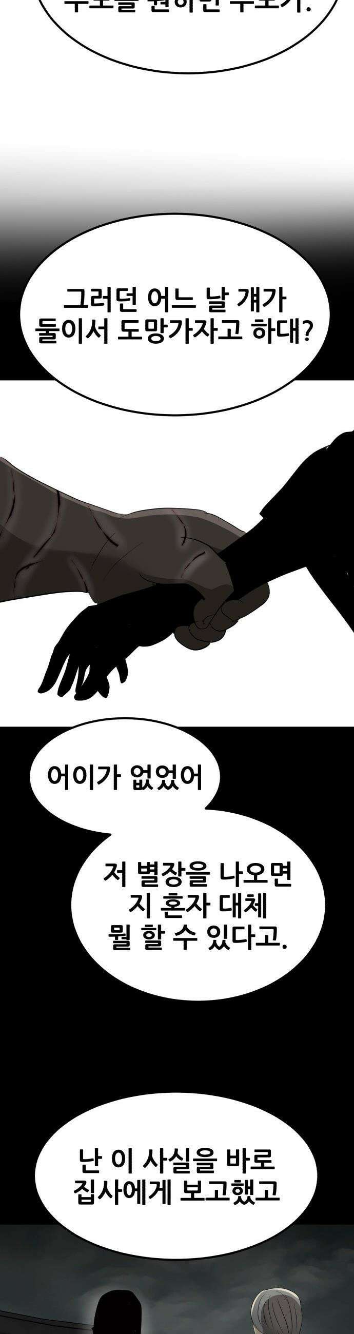 돈구멍 - 55화 41