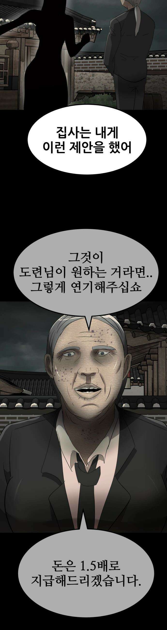 돈구멍 - 55화 42