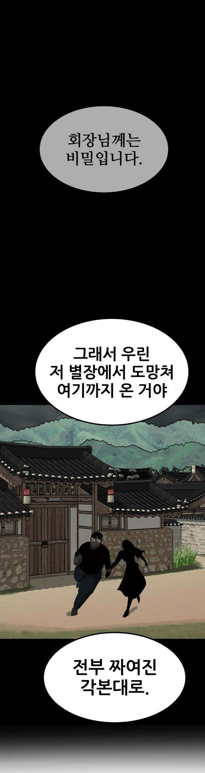 돈구멍 - 55화 43