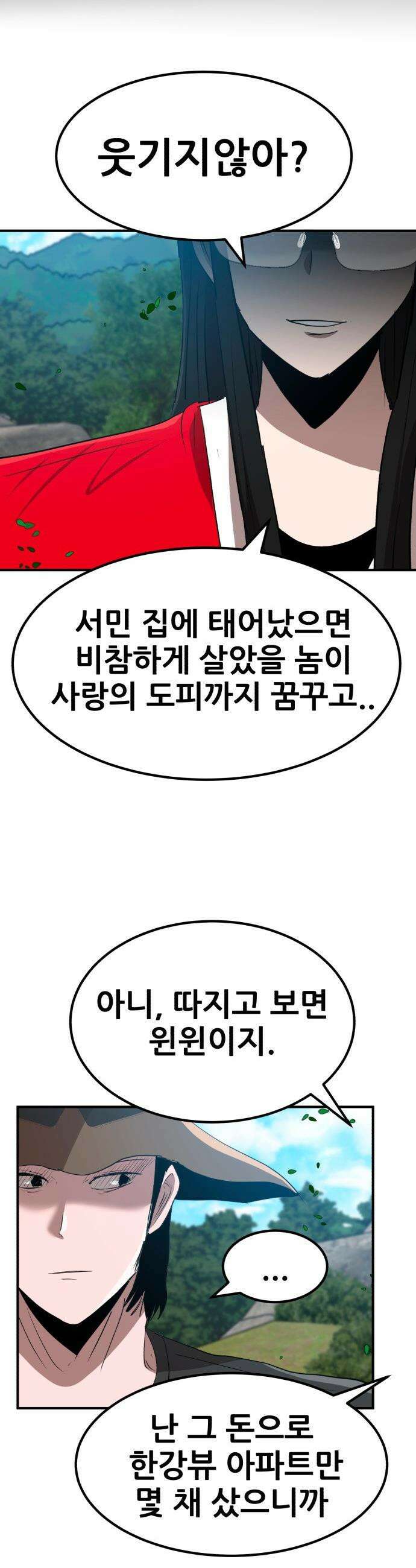 돈구멍 - 55화 44