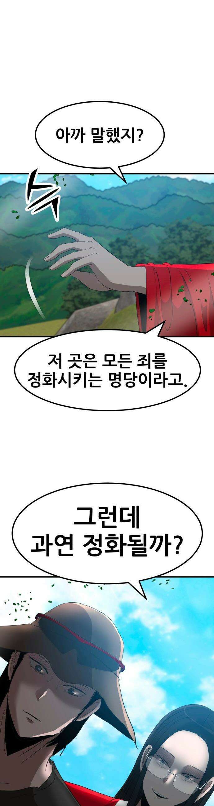 돈구멍 - 55화 45