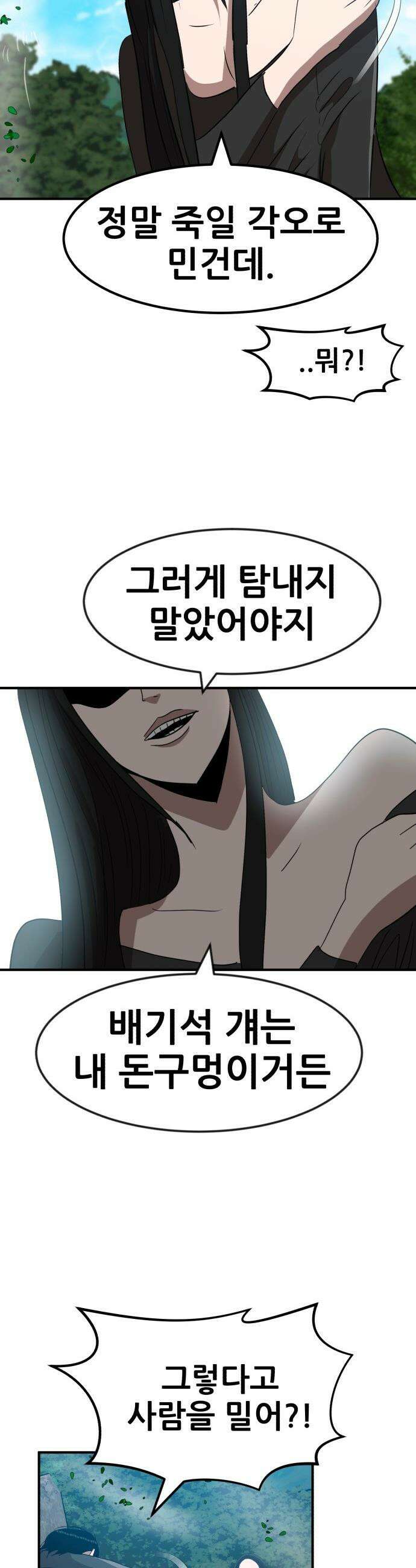 돈구멍 - 55화 51