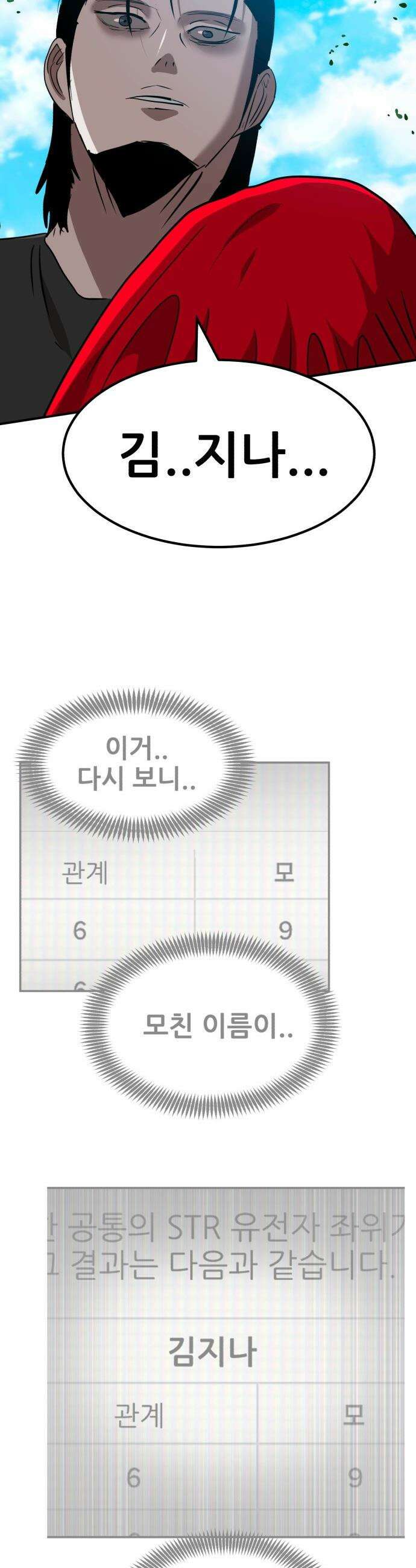돈구멍 - 55화 55