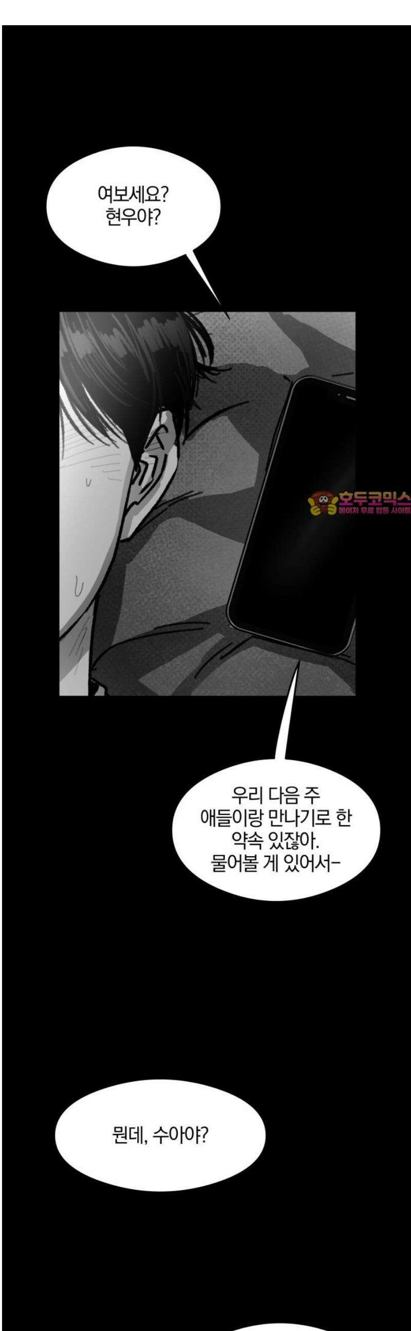 퇴출행성 세레나데 26화 1