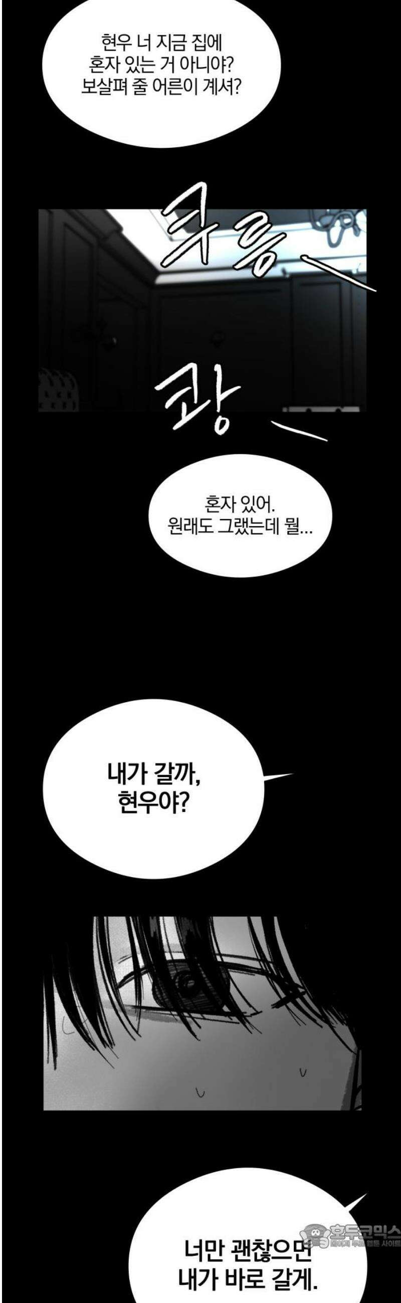 퇴출행성 세레나데 26화 4