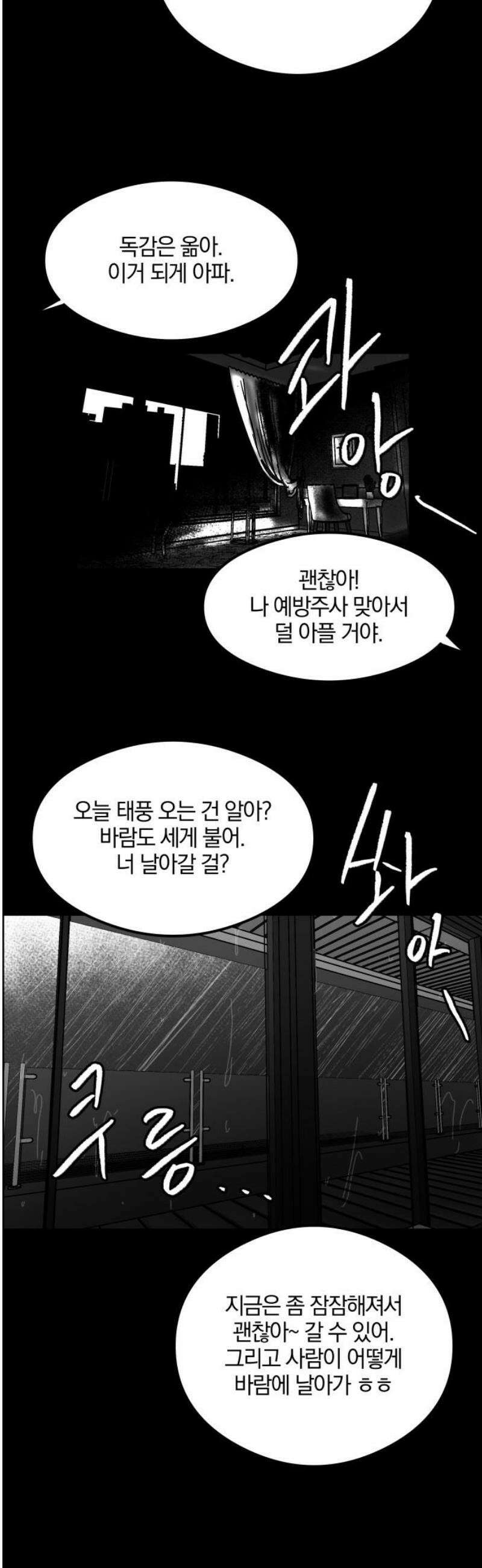 퇴출행성 세레나데 26화 5