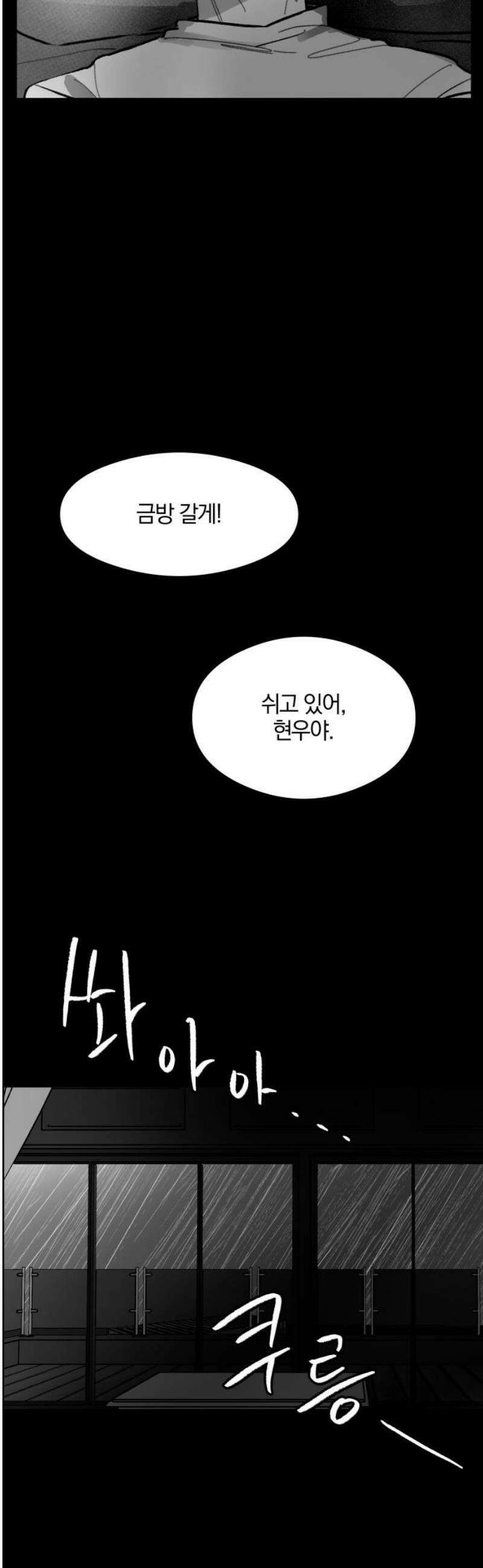 퇴출행성 세레나데 26화 8