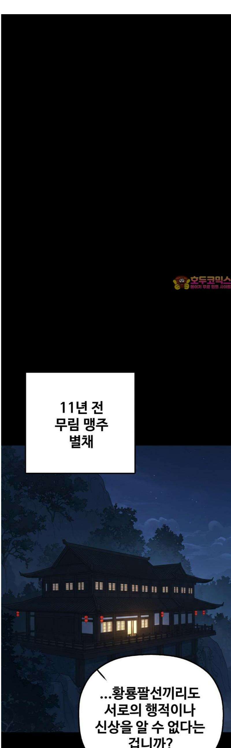 염마라사 24화 1
