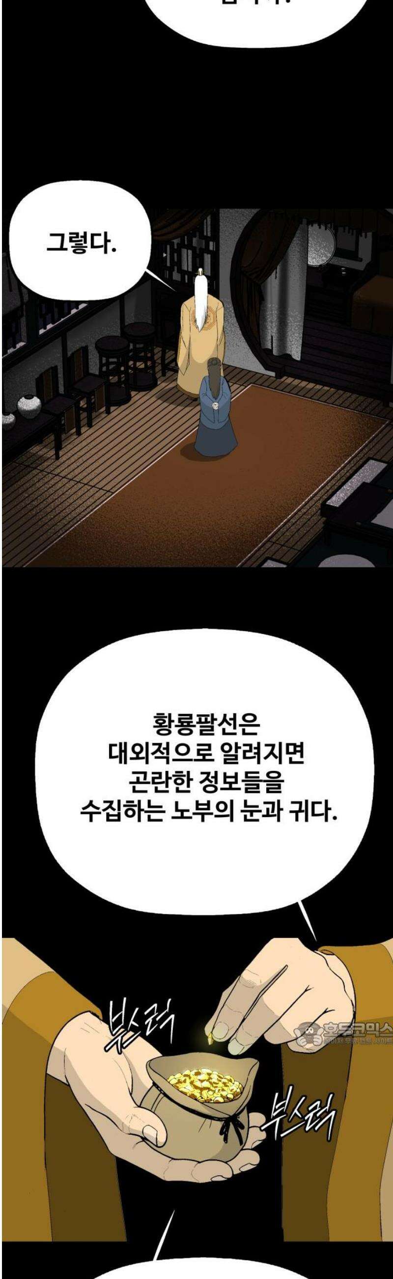 염마라사 24화 2