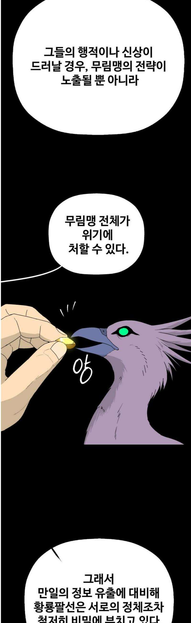 염마라사 24화 3