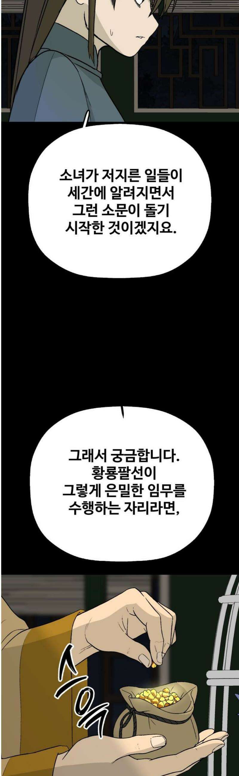 염마라사 24화 5