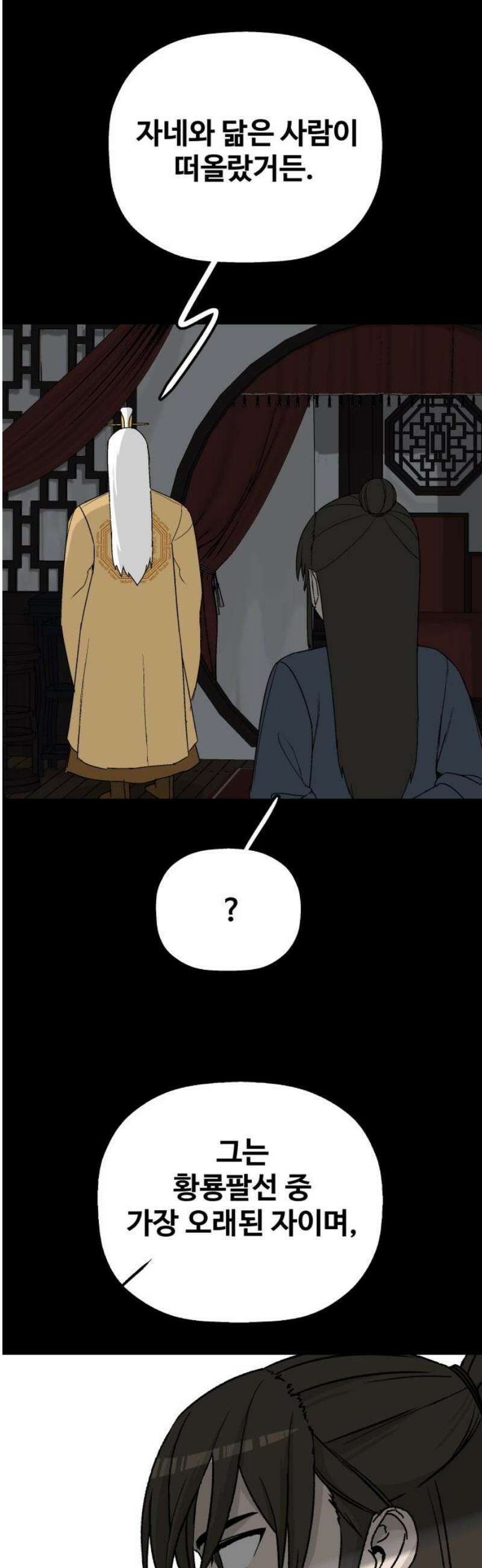 염마라사 24화 8