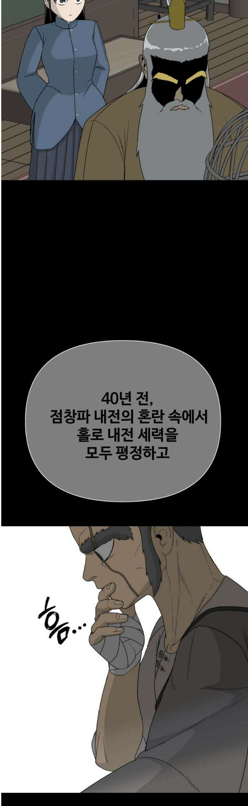 염마라사 24화 10